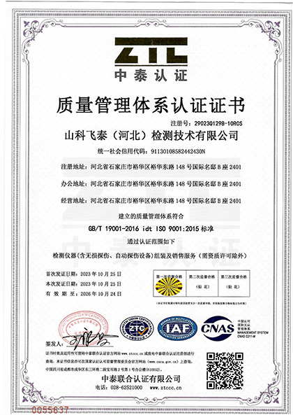 質(zhì)量管理體系認(rèn)證證書(shū)